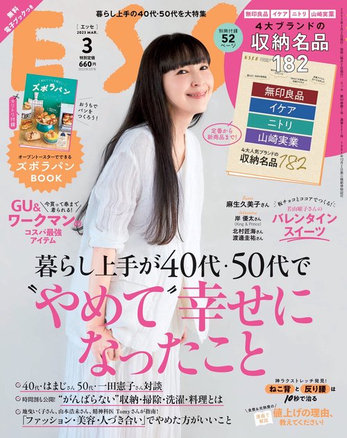 ESSE(エッセ) 2023年 03月号 [雑誌]