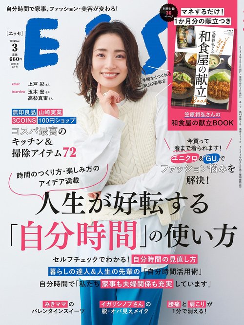 ESSE(エッセ) 2024年 03月号 [雑誌]