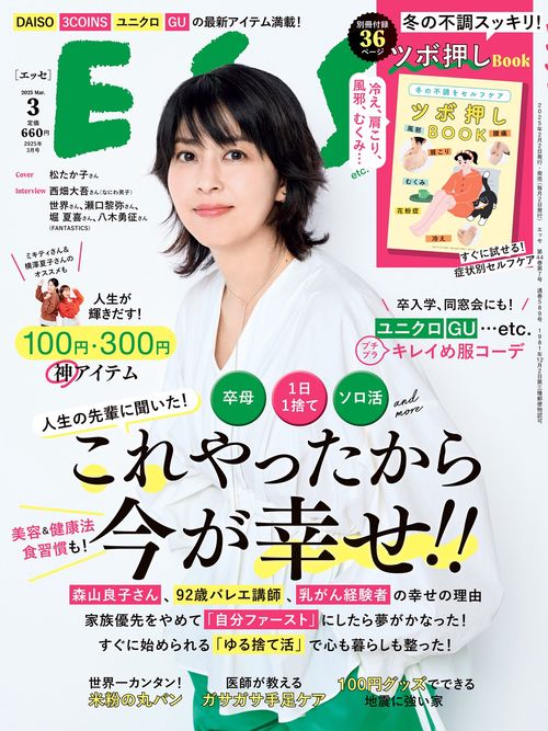 ＥＳＳＥ（エッセ） (2025年03月号) [雑誌]