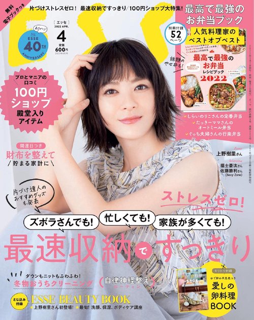 ESSE(エッセ) 2022年 04月号 [雑誌]
