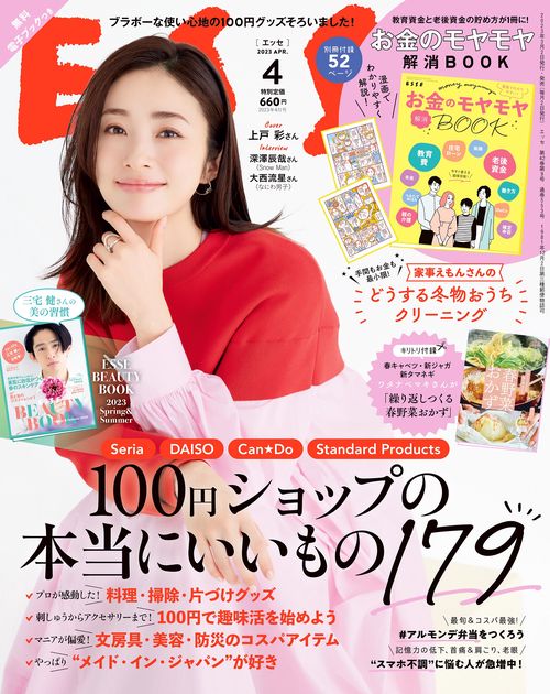 ESSE(エッセ) 2023年 04月号 [雑誌]