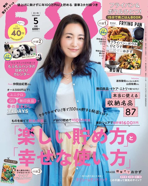 ESSE(エッセ) 2022年 05月号 [雑誌]