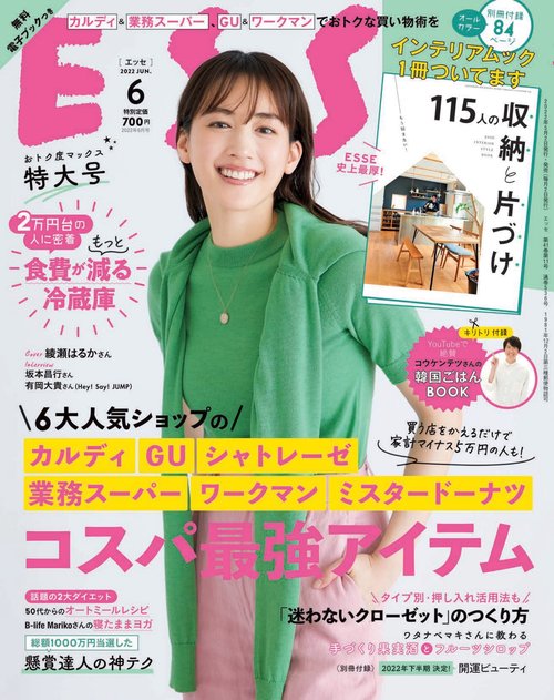ESSE(エッセ) 2022年 06月号 [雑誌]