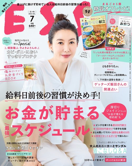 ESSE(エッセ) 2022年 07月号 [雑誌]