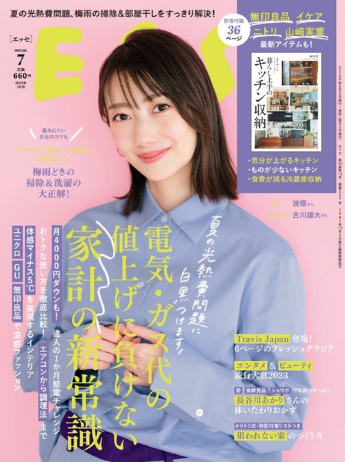 ESSE(エッセ) 2023年 07月号 [雑誌]