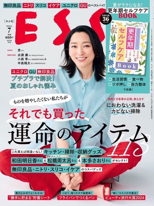 ESSE(エッセ) 2024年 07月号 [雑誌]
