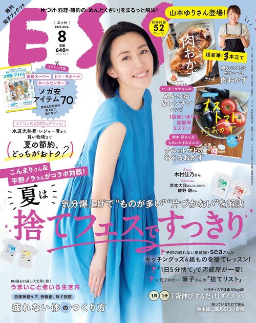 ESSE(エッセ) 2022年 08月号 [雑誌]