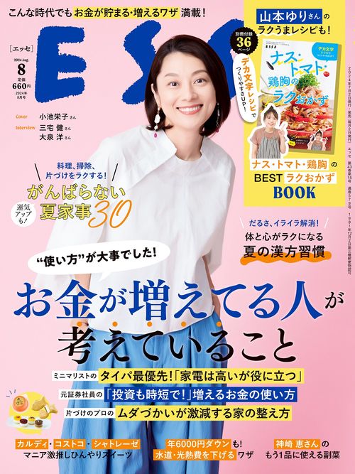 ESSE(エッセ) 2024年 08月号 [雑誌]