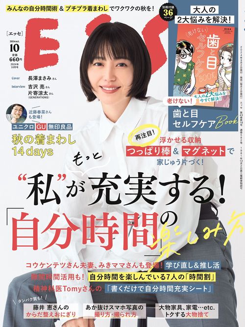 ESSE(ｴｯｾ) (2024年10月号) [雑誌]