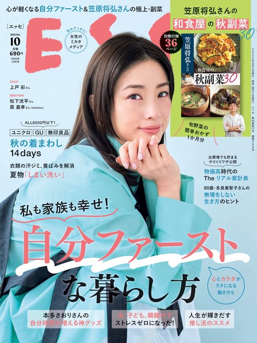 ＥＳＳＥ（エッセ） (2025年10月号) [雑誌]