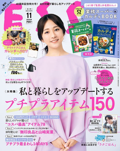 ESSE(エッセ) 2022年 11月号 [雑誌]
