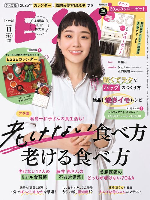 ESSE(ｴｯｾ) (2024年11月号) [雑誌]