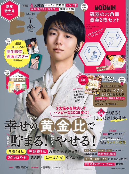 ＥＳＳＥ（エッセ） (2025年01月 別冊・臨時増刊) [雑誌]