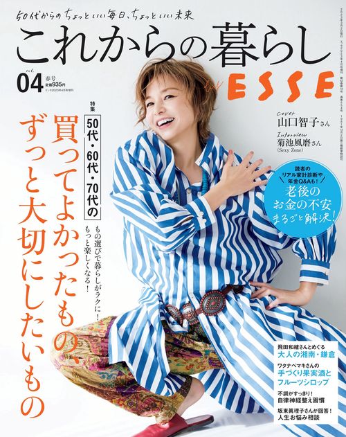 ESSE増4これからの暮らしbyES 2023年 04月 別冊・臨時増刊 [雑誌]