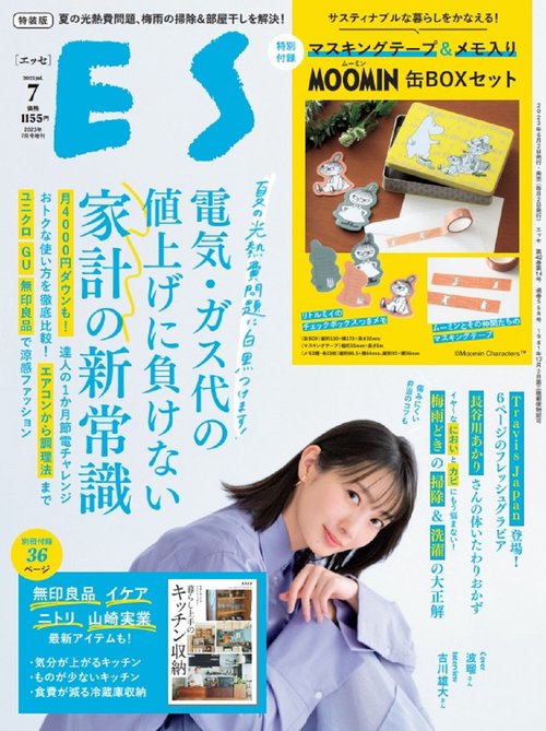 ESSE増7月号増刊特装版 2023年 07月 別冊・臨時増刊 [雑誌]