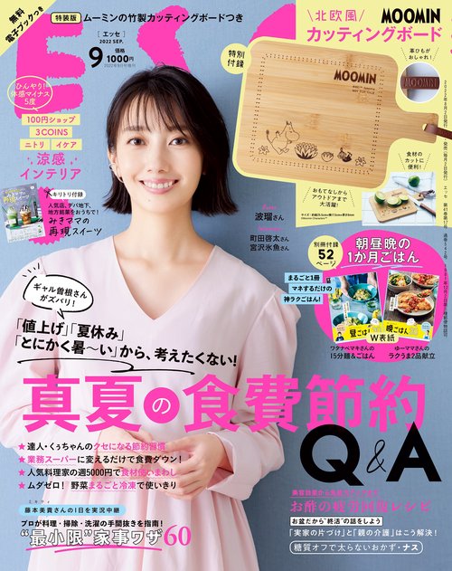 ESSE増9月号増刊特装版 2022年 09月 別冊・臨時増刊 [雑誌]