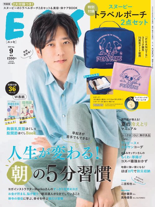 ＥＳＳＥ（エッセ） (2025年09月 別冊・臨時増刊) [雑誌]