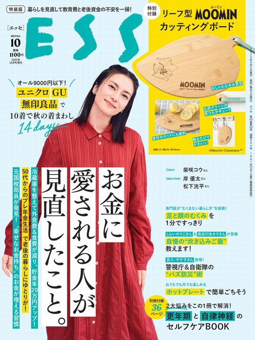 ESSE増10月号増刊特装版 2023年 10月 別冊・臨時増刊 [雑誌]