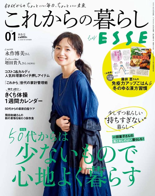 ESSE増1これからの暮らしbyES 2021年 12月 別冊・臨時増刊 [雑誌]