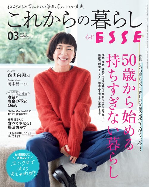 ESSE増3これからの暮らしbyES 2022年 12月 別冊・臨時増刊 [雑誌]