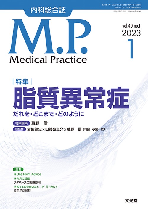 mp 2023年 01月号 [雑誌]
