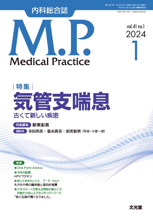 mp 2024年 01月号 [雑誌]