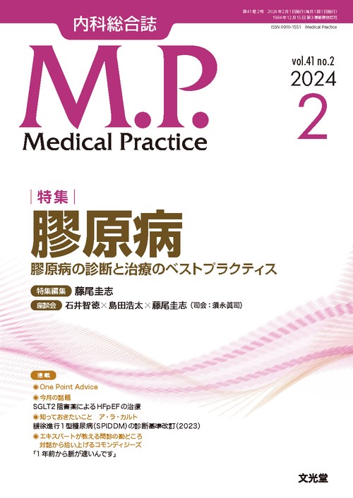 mp 2024年 02月号 [雑誌]