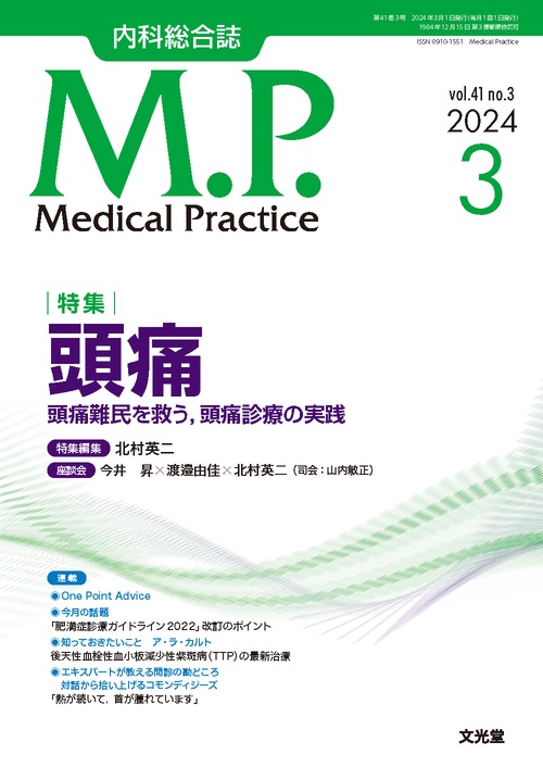 mp 2024年 03月号 [雑誌]
