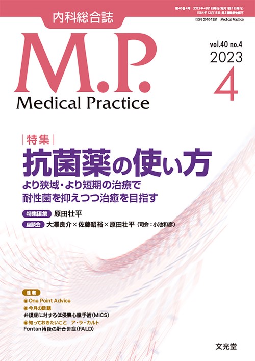 mp 2023年 04月号 [雑誌]
