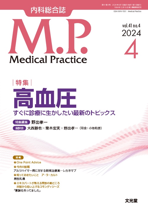 mp 2024年 04月号 [雑誌]