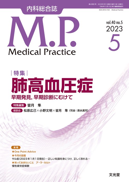 mp 2023年 05月号 [雑誌]
