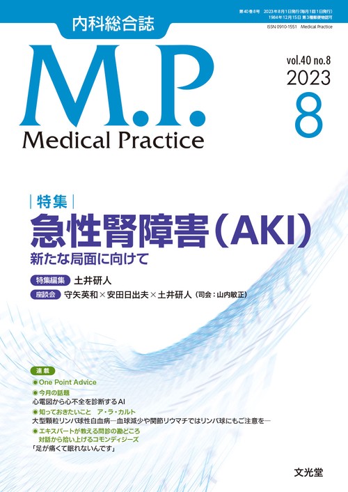 mp 2023年 08月号 [雑誌]