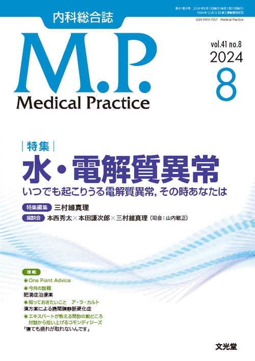 mp 2024年 08月号 [雑誌]