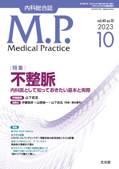 mp 2023年 10月号 [雑誌]