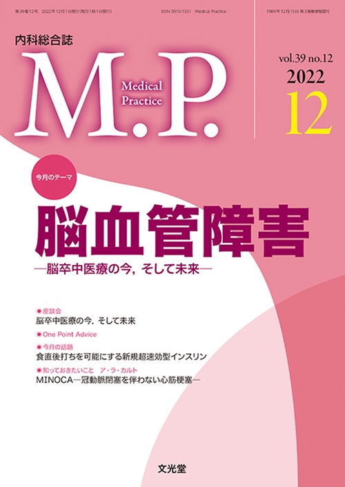 mp 2022年 12月号 [雑誌]