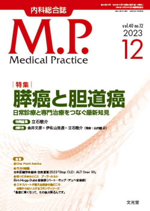 mp 2023年 12月号 [雑誌]