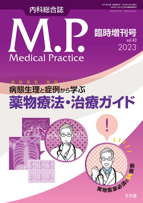 mp増Q&Aでとことん答えます!予防医 2023年 04月 別冊・臨時増刊 [雑誌]