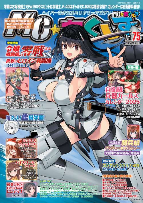 ＭＣ☆あくしず (2025年02月号) [雑誌]