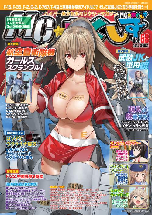 MC☆あくしず 2023年 05月号 [雑誌]