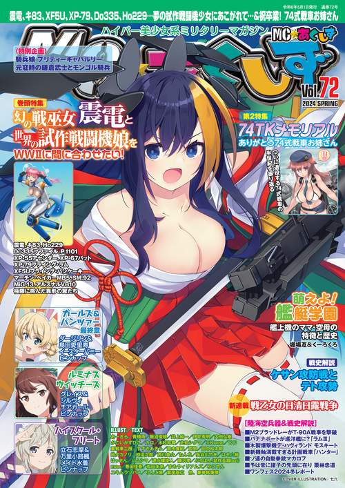 MC☆あくしず 2024年 05月号 [雑誌]