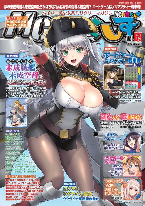 MC☆あくしず 2023年 08月号 [雑誌]