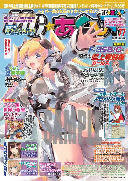 MC☆あくしず (2025年08月号) [雑誌]