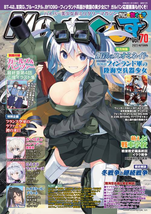 MC☆あくしず 2023年 11月号 [雑誌]