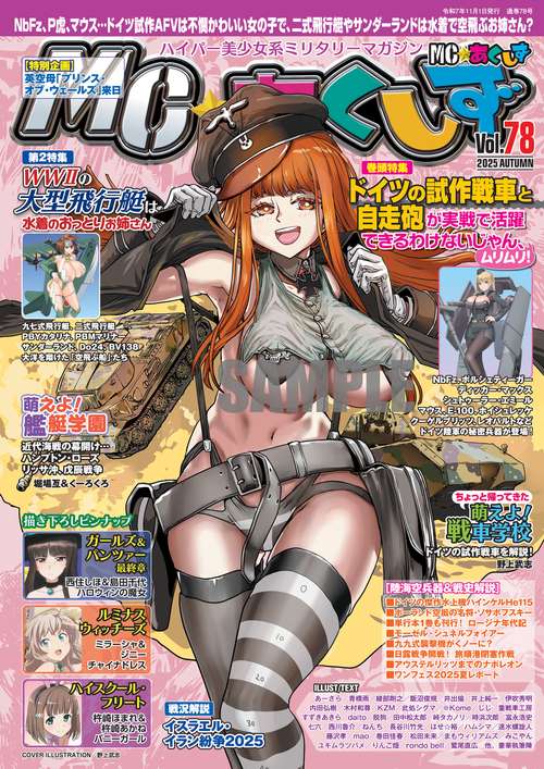 MC☆あくしず (2025年11月号) [雑誌]