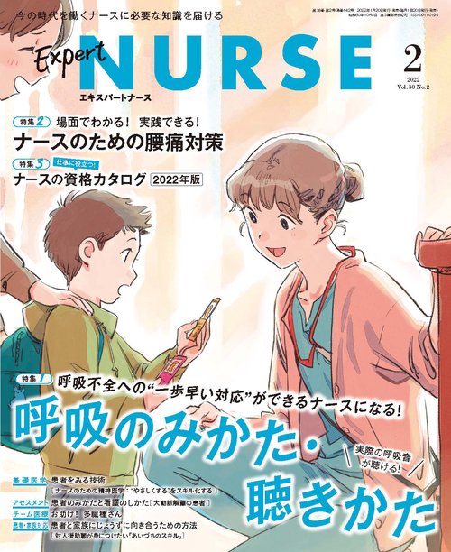 エキスパートナース 2022年 02月号 [雑誌]