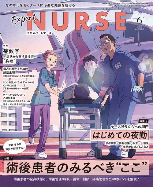 エキスパートナース 2023年 06月号 [雑誌]