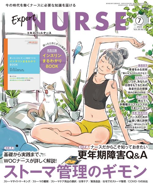 エキスパートナース 2022年 07月号 [雑誌]