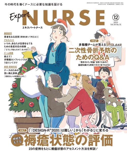エキスパートナース 2022年 12月号 [雑誌]