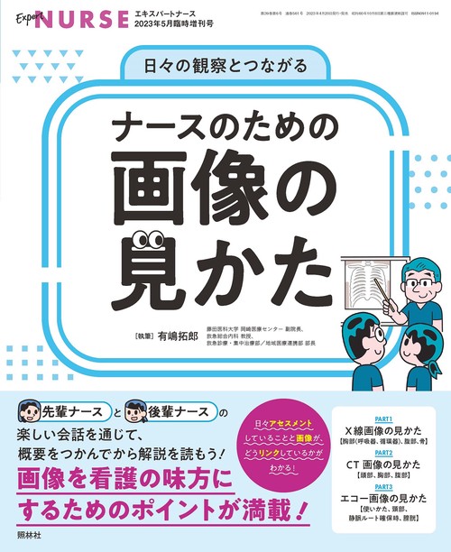 エキスパートナース増具体的に教えます! 2023年 05月 別冊・臨時増刊 [雑誌]