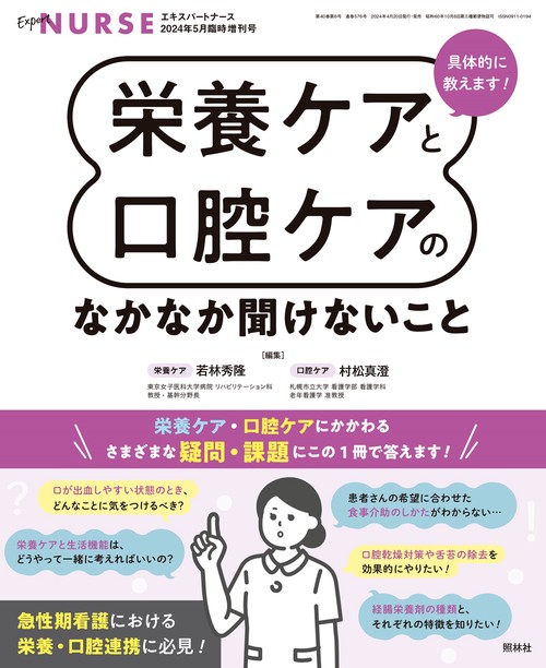 エキスパートナース増具体的に教えます! 2024年 05月 別冊・臨時増刊 [雑誌]